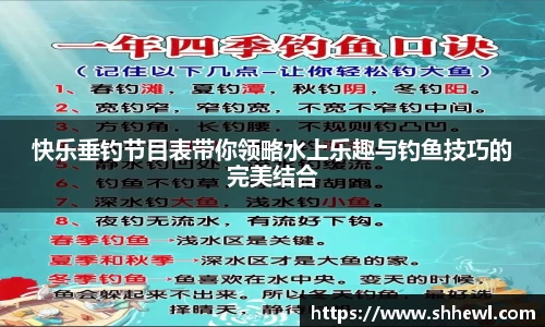 快乐垂钓节目表带你领略水上乐趣与钓鱼技巧的完美结合