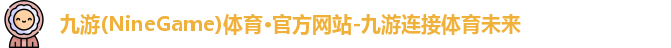 九游体育